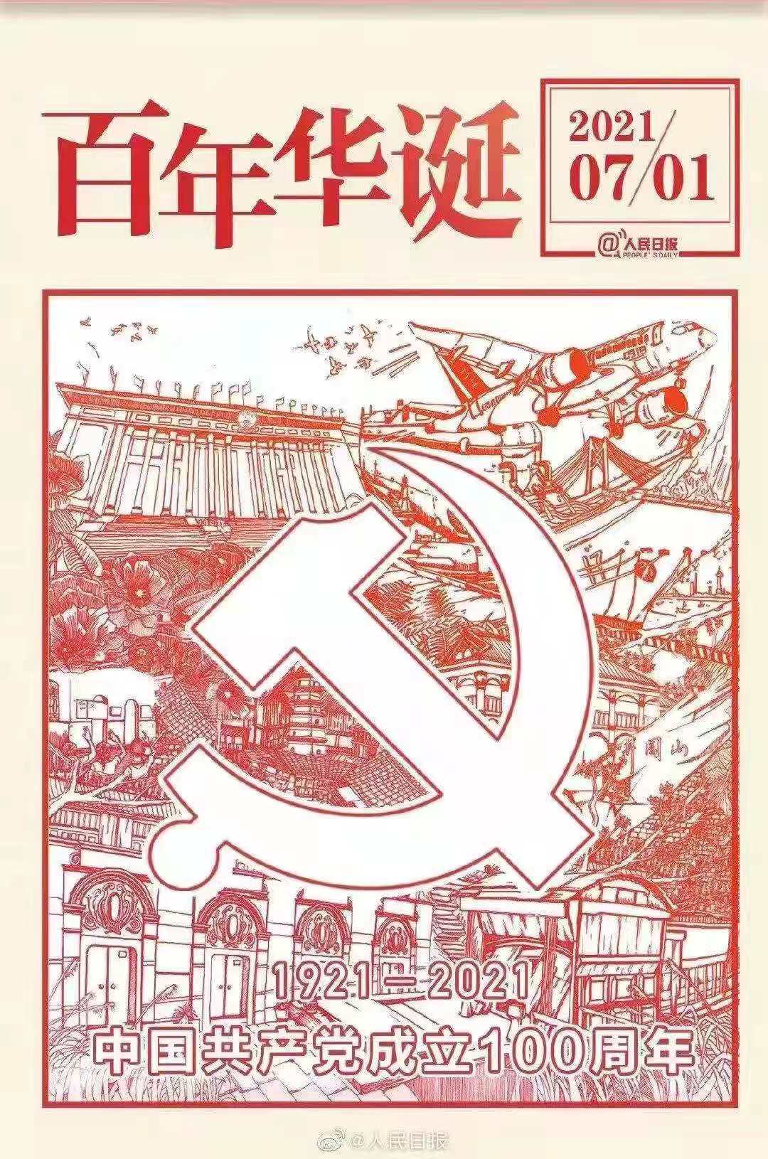 凱豪閥門熱烈祝賀中國(guó)共產(chǎn)黨建黨100周年！??！